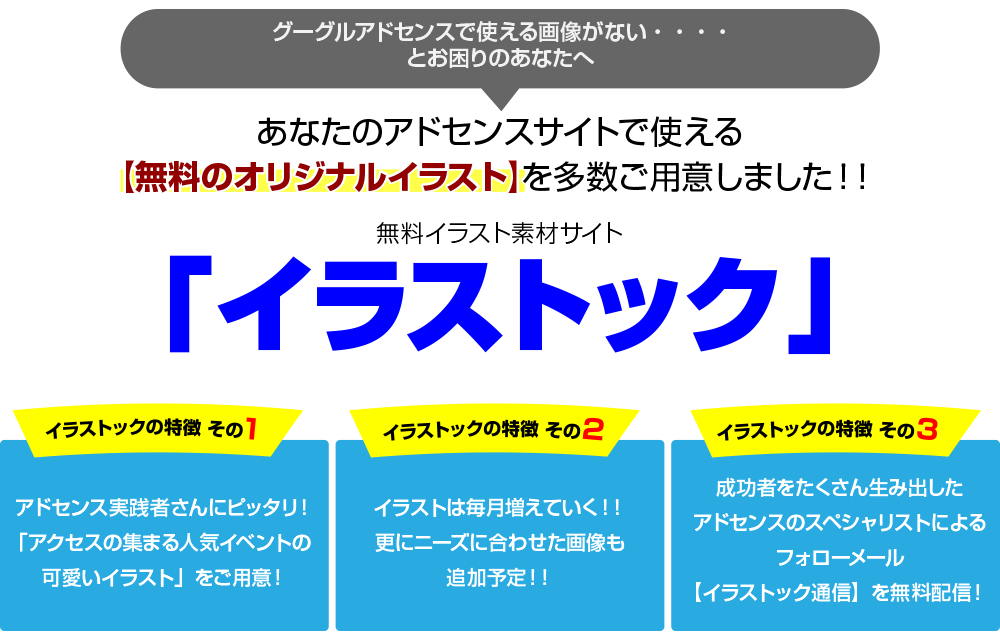 イラストックの特徴紹介ページ 無料イラスト素材ならイラストック